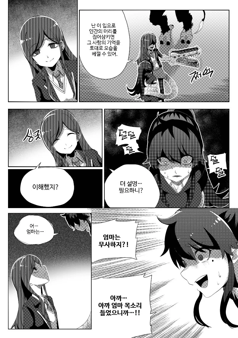 그녀에게 마구니가 끼어있다.manhwa(해피엔딩) - 이미지 15