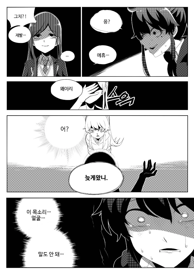 그녀에게 마구니가 끼어있다.manhwa(해피엔딩) - 이미지 16