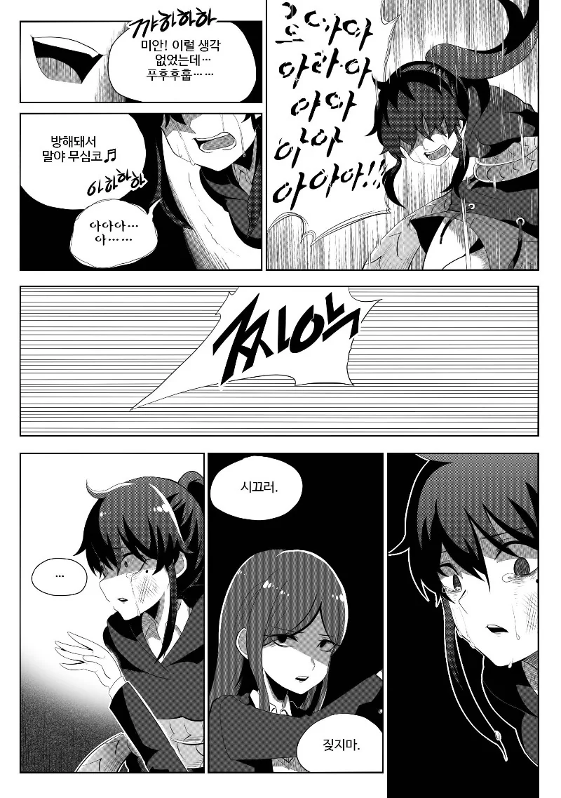 그녀에게 마구니가 끼어있다.manhwa(해피엔딩) - 이미지 17