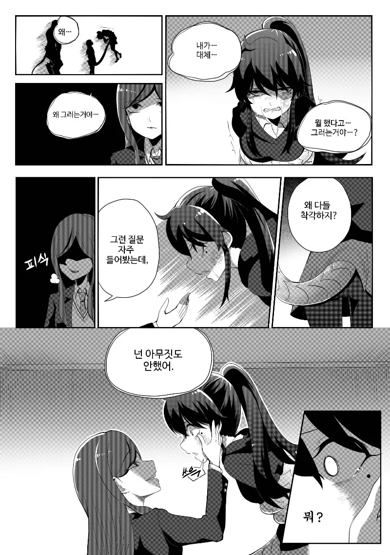 그녀에게 마구니가 끼어있다.manhwa(해피엔딩) - 이미지 18