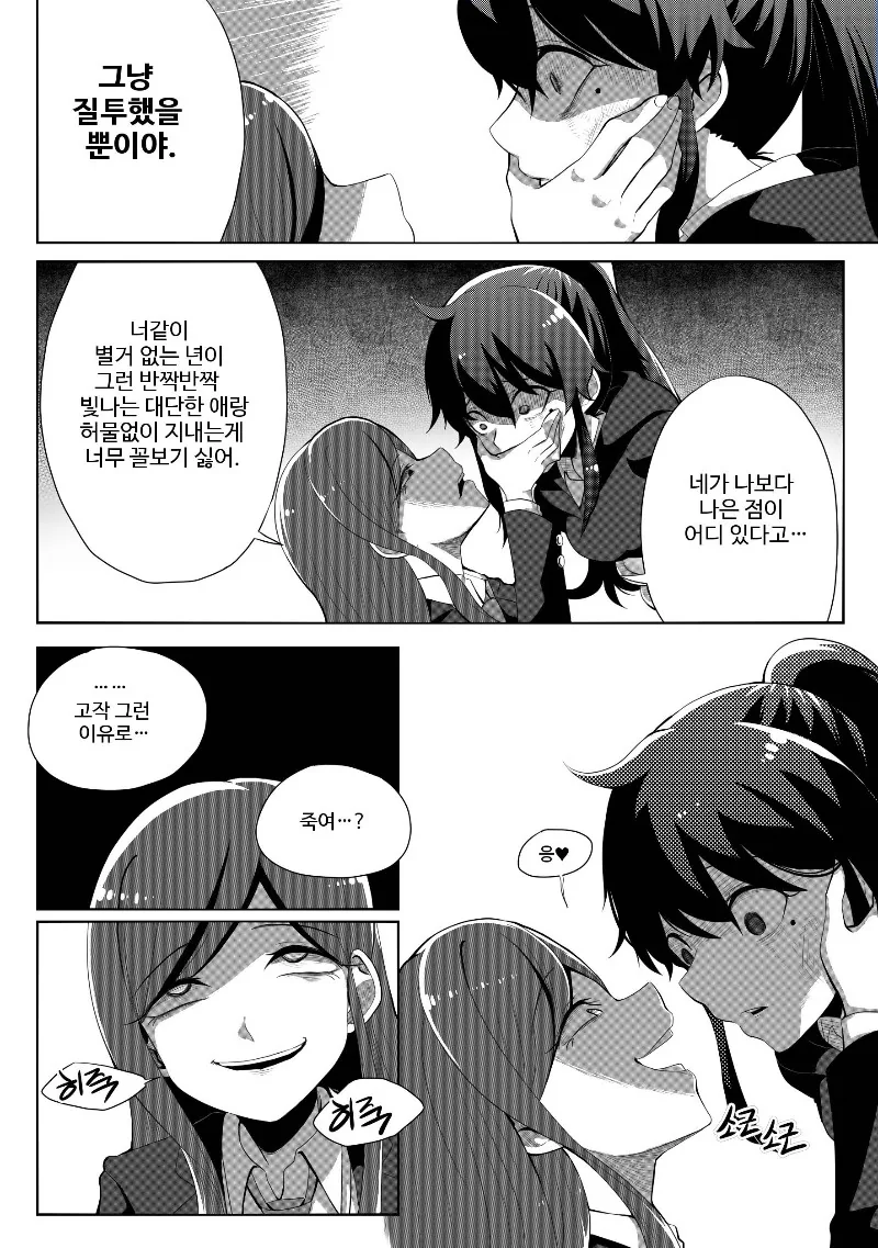 그녀에게 마구니가 끼어있다.manhwa(해피엔딩) - 이미지 19