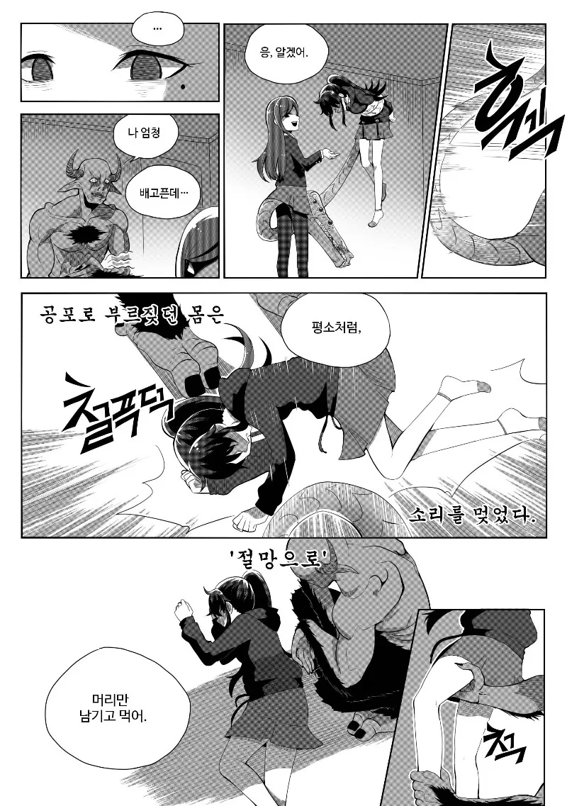 그녀에게 마구니가 끼어있다.manhwa(해피엔딩) - 이미지 20