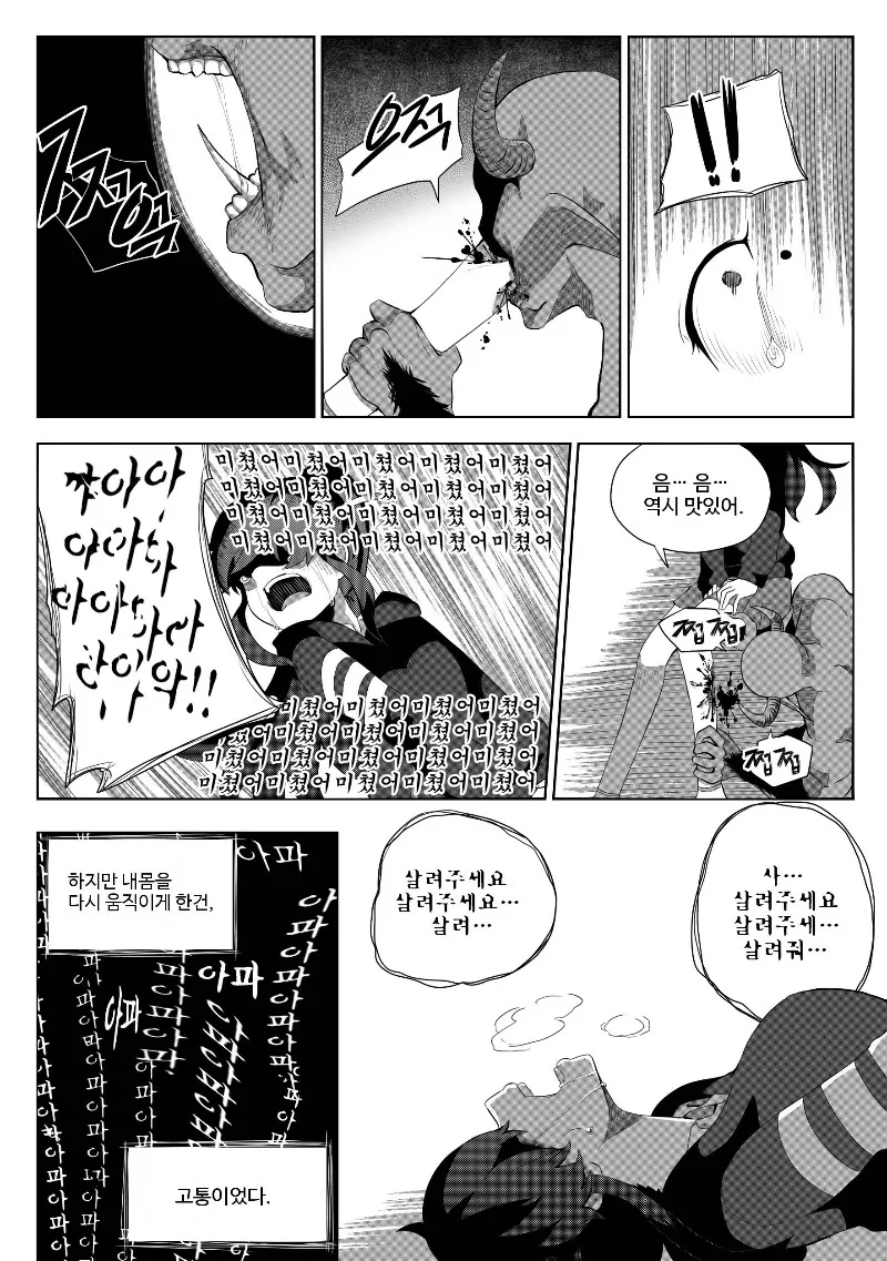그녀에게 마구니가 끼어있다.manhwa(해피엔딩) - 이미지 21