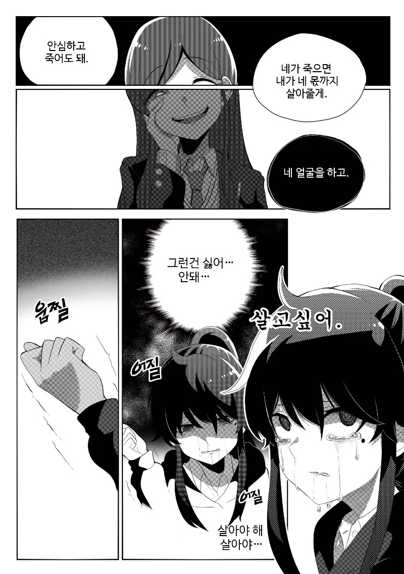 그녀에게 마구니가 끼어있다.manhwa(해피엔딩) - 이미지 23