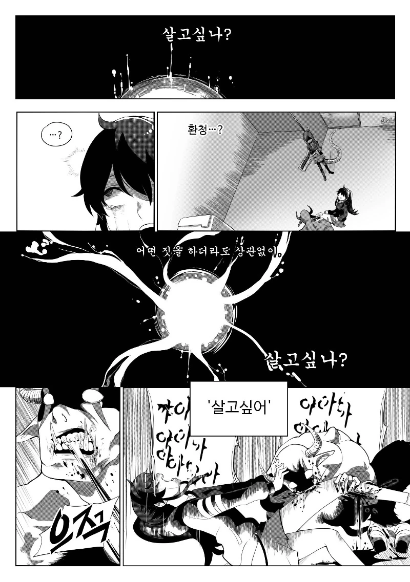 그녀에게 마구니가 끼어있다.manhwa(해피엔딩) - 이미지 24