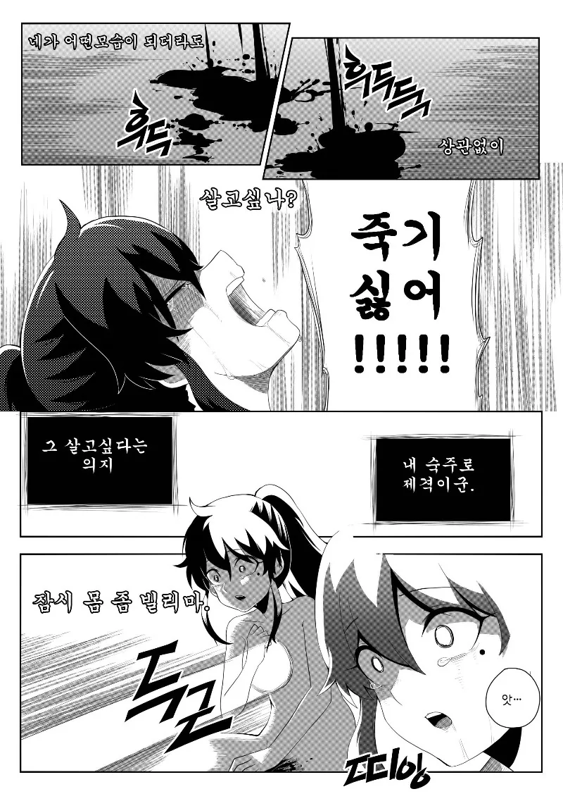 그녀에게 마구니가 끼어있다.manhwa(해피엔딩) - 이미지 25