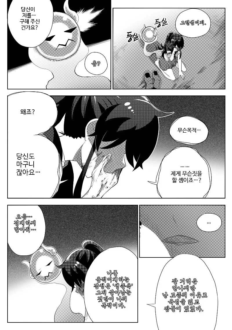 그녀에게 마구니가 끼어있다.manhwa(해피엔딩) - 이미지 29