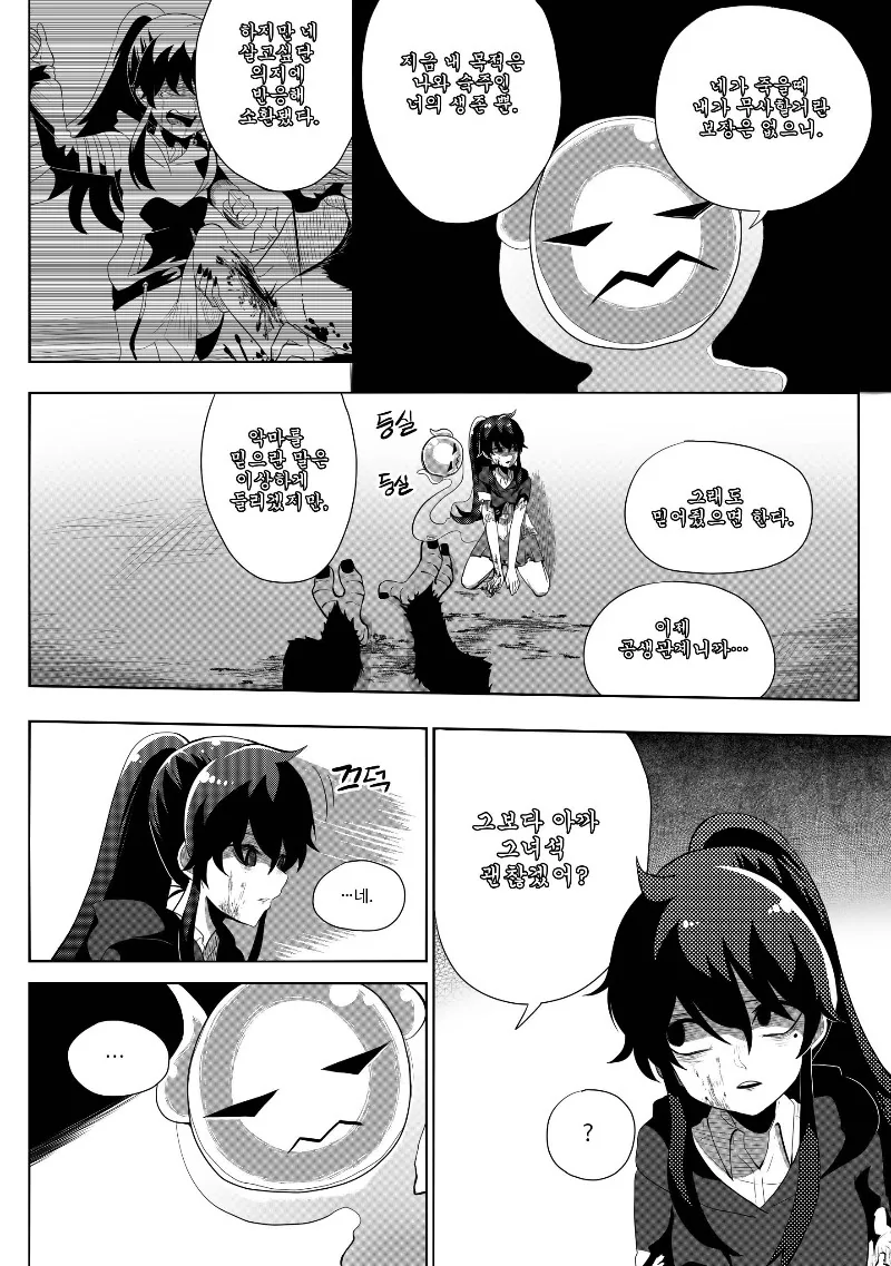 그녀에게 마구니가 끼어있다.manhwa(해피엔딩) - 이미지 30