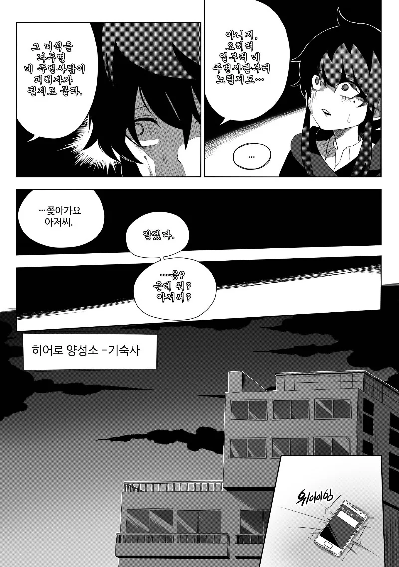 그녀에게 마구니가 끼어있다.manhwa(해피엔딩) - 이미지 31