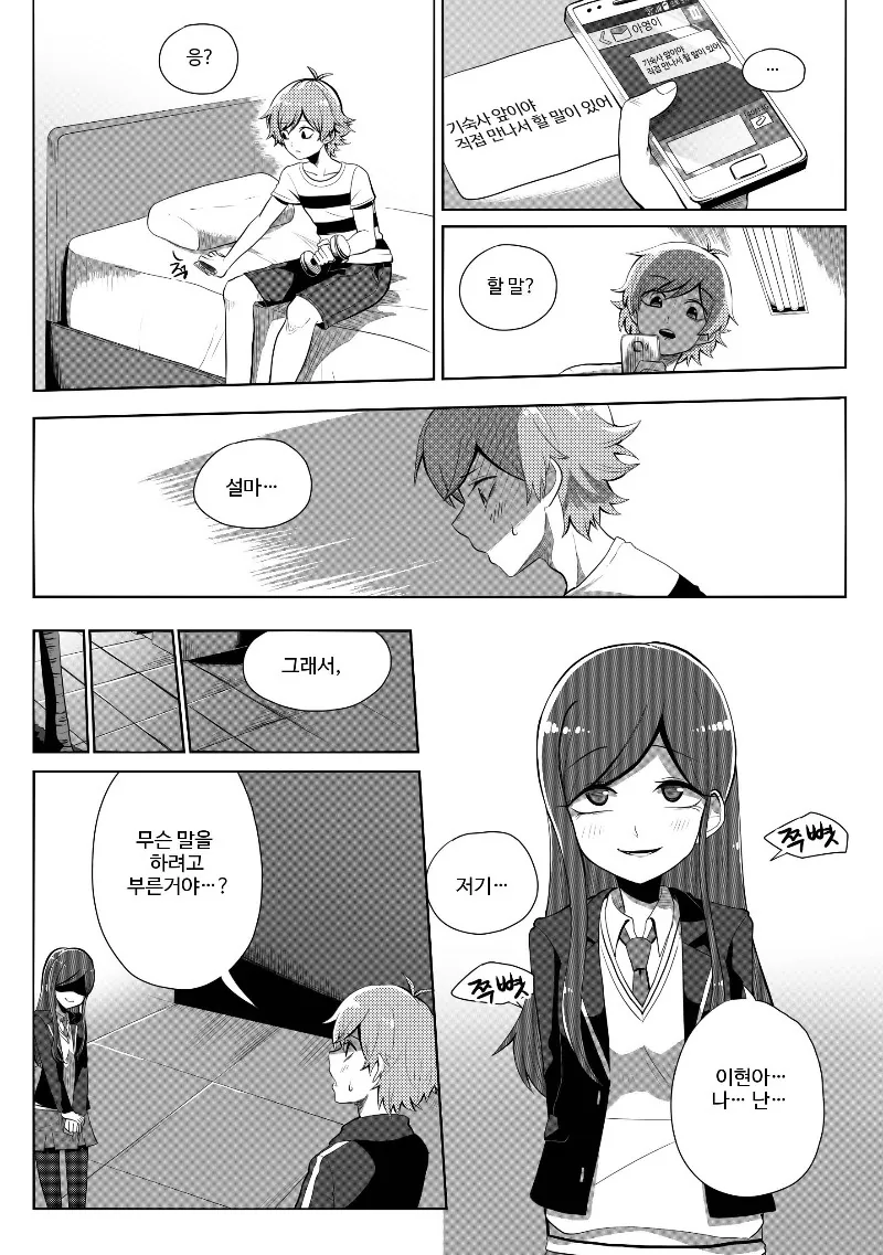 그녀에게 마구니가 끼어있다.manhwa(해피엔딩) - 이미지 32