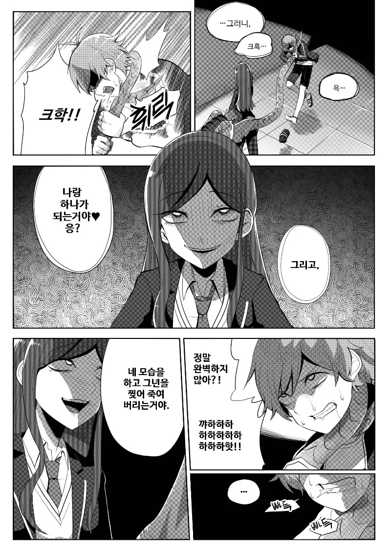그녀에게 마구니가 끼어있다.manhwa(해피엔딩) - 이미지 34