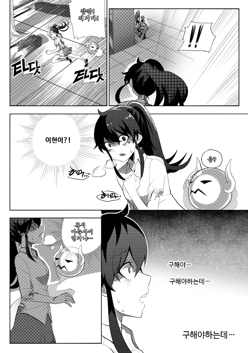그녀에게 마구니가 끼어있다.manhwa(해피엔딩) - 이미지 35