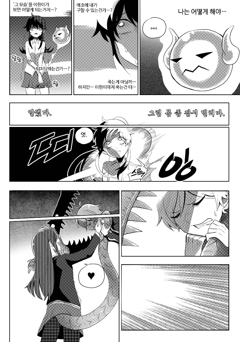 그녀에게 마구니가 끼어있다.manhwa(해피엔딩) - 이미지 36