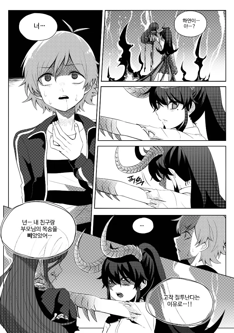 그녀에게 마구니가 끼어있다.manhwa(해피엔딩) - 이미지 38
