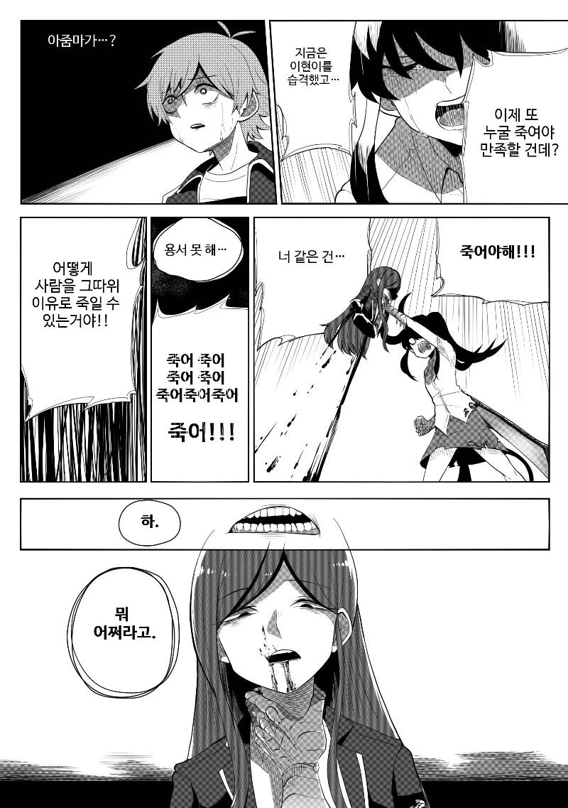 그녀에게 마구니가 끼어있다.manhwa(해피엔딩) - 이미지 39