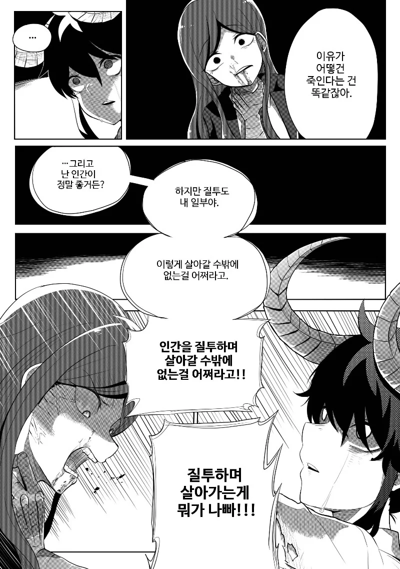 그녀에게 마구니가 끼어있다.manhwa(해피엔딩) - 이미지 40