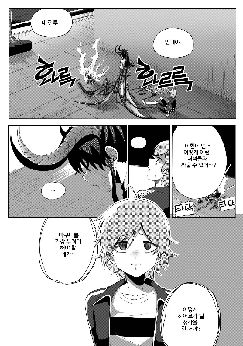 그녀에게 마구니가 끼어있다.manhwa(해피엔딩) - 이미지 42