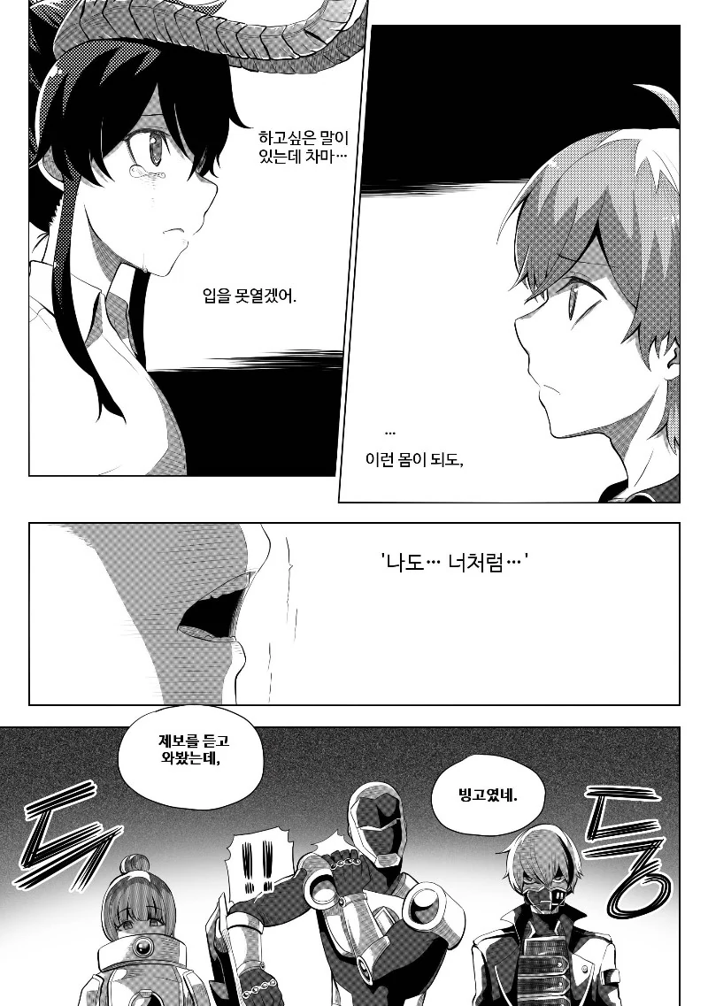 그녀에게 마구니가 끼어있다.manhwa(해피엔딩) - 이미지 44