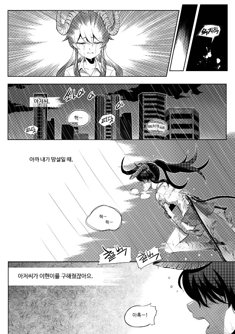 그녀에게 마구니가 끼어있다.manhwa(해피엔딩) - 이미지 46