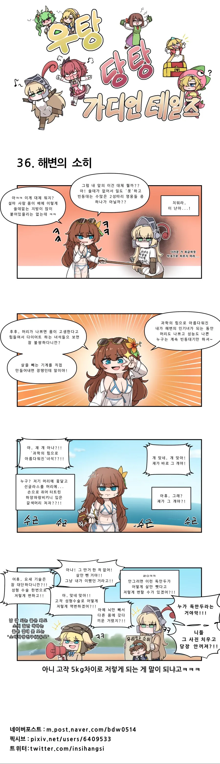 가테) 소히가 다이어트한 manga - 이미지 2