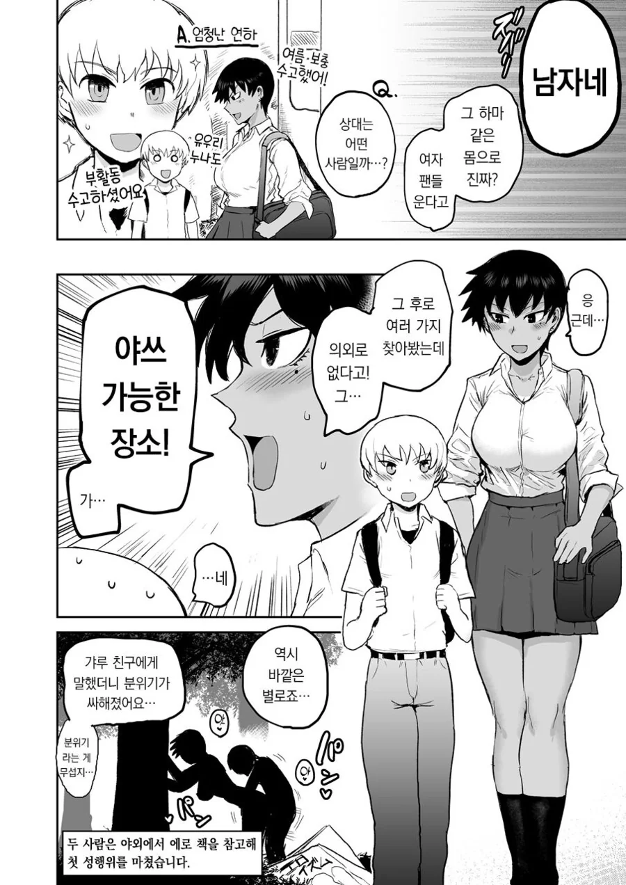 ㅇㅅ가능한 장소를 찾는.manhwa - 이미지 2