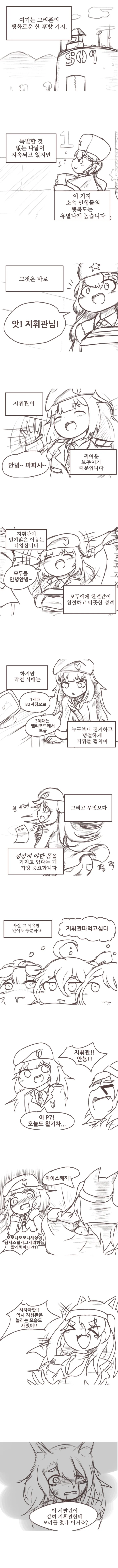 [소녀전선] 지휘관이 귀여운 만화.manwha