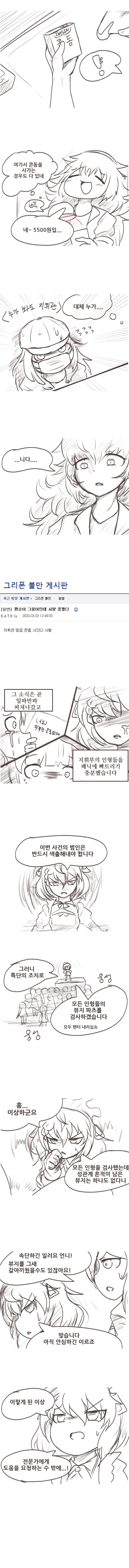 [소녀전선] 지휘관이 귀여운 만화.manwha - 이미지 3