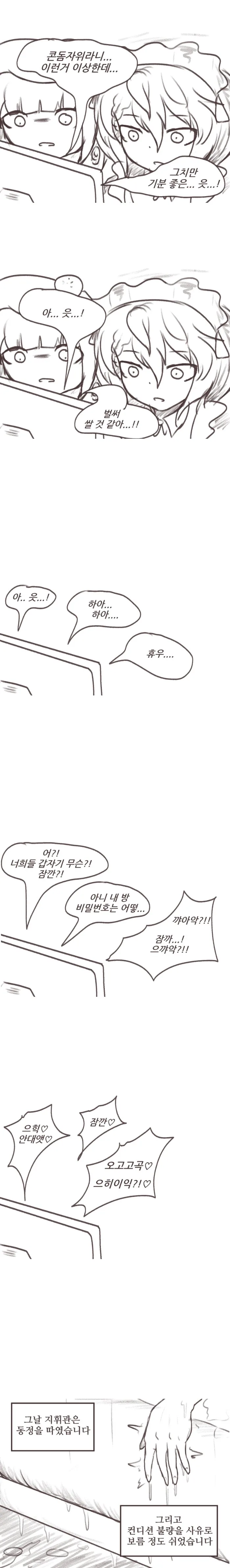 [소녀전선] 지휘관이 귀여운 만화.manwha - 이미지 6