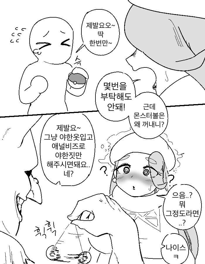 [ㅇㅎ / 포켓몬] 슬리퍼가 최면으로 멜로니 ㅇㄴ비즈 사용하게 하는 만화 - 이미지 3
