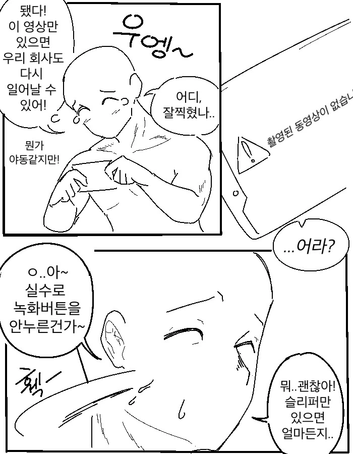 [ㅇㅎ / 포켓몬] 슬리퍼가 최면으로 멜로니 ㅇㄴ비즈 사용하게 하는 만화 - 이미지 5