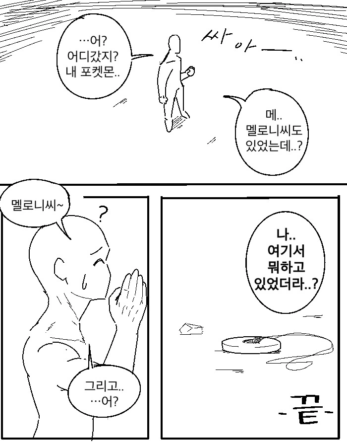[ㅇㅎ / 포켓몬] 슬리퍼가 최면으로 멜로니 ㅇㄴ비즈 사용하게 하는 만화 - 이미지 6
