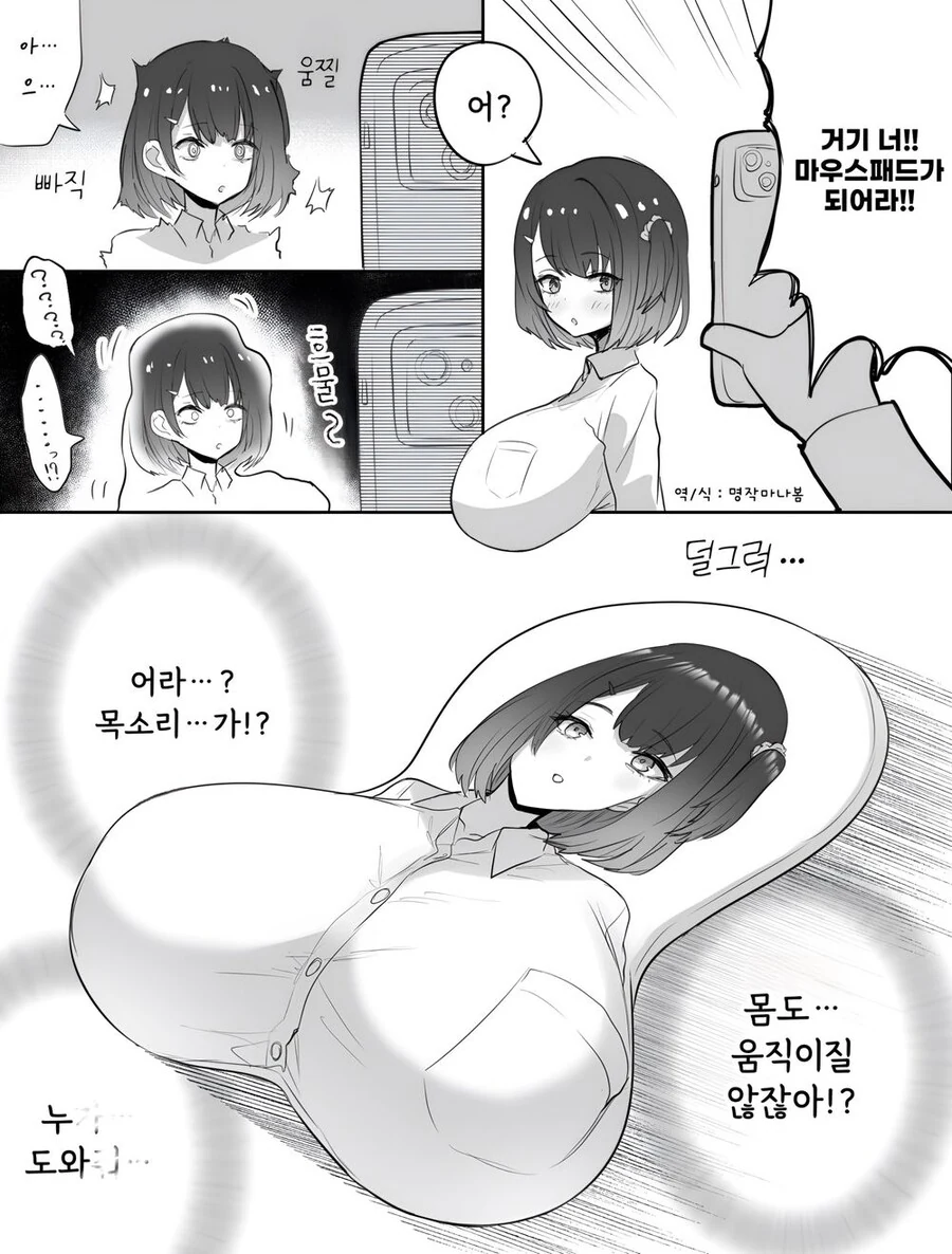 마우스패드가 되어버리는.manwha