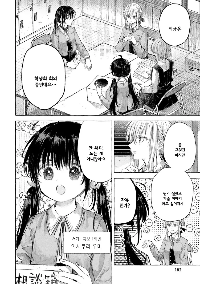 백합) 학생회에서 ㄱㅅ 백합하는 만화 - 이미지 2