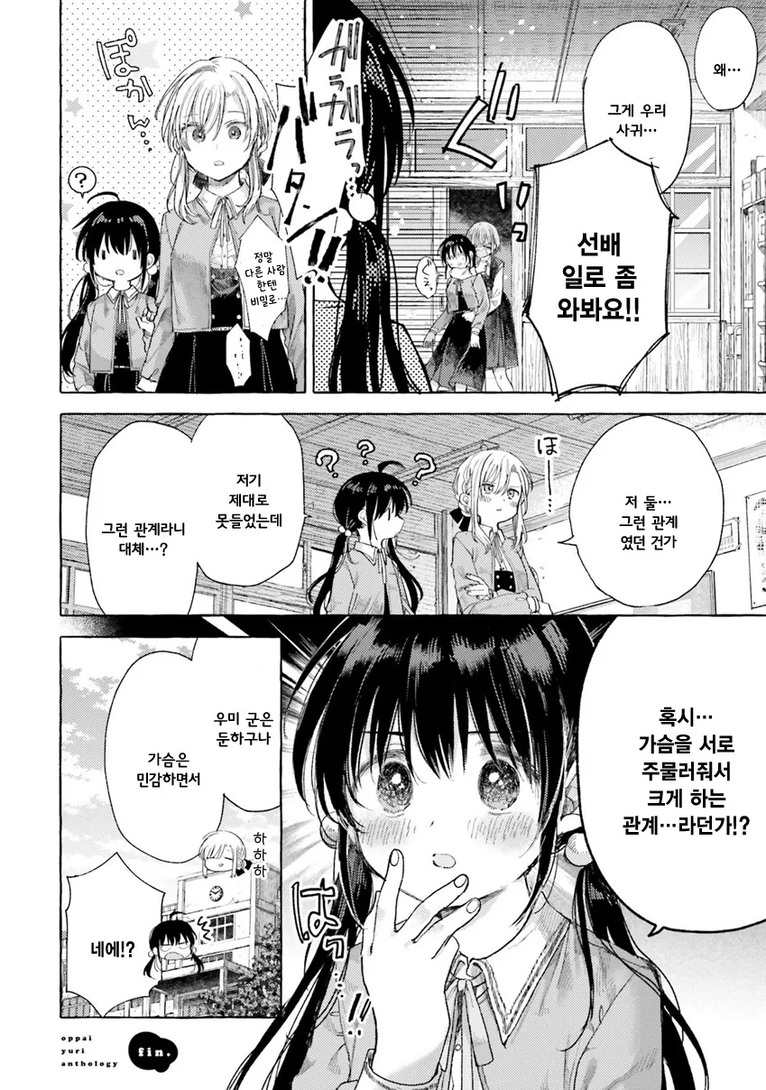 백합) 학생회에서 ㄱㅅ 백합하는 만화 - 이미지 18