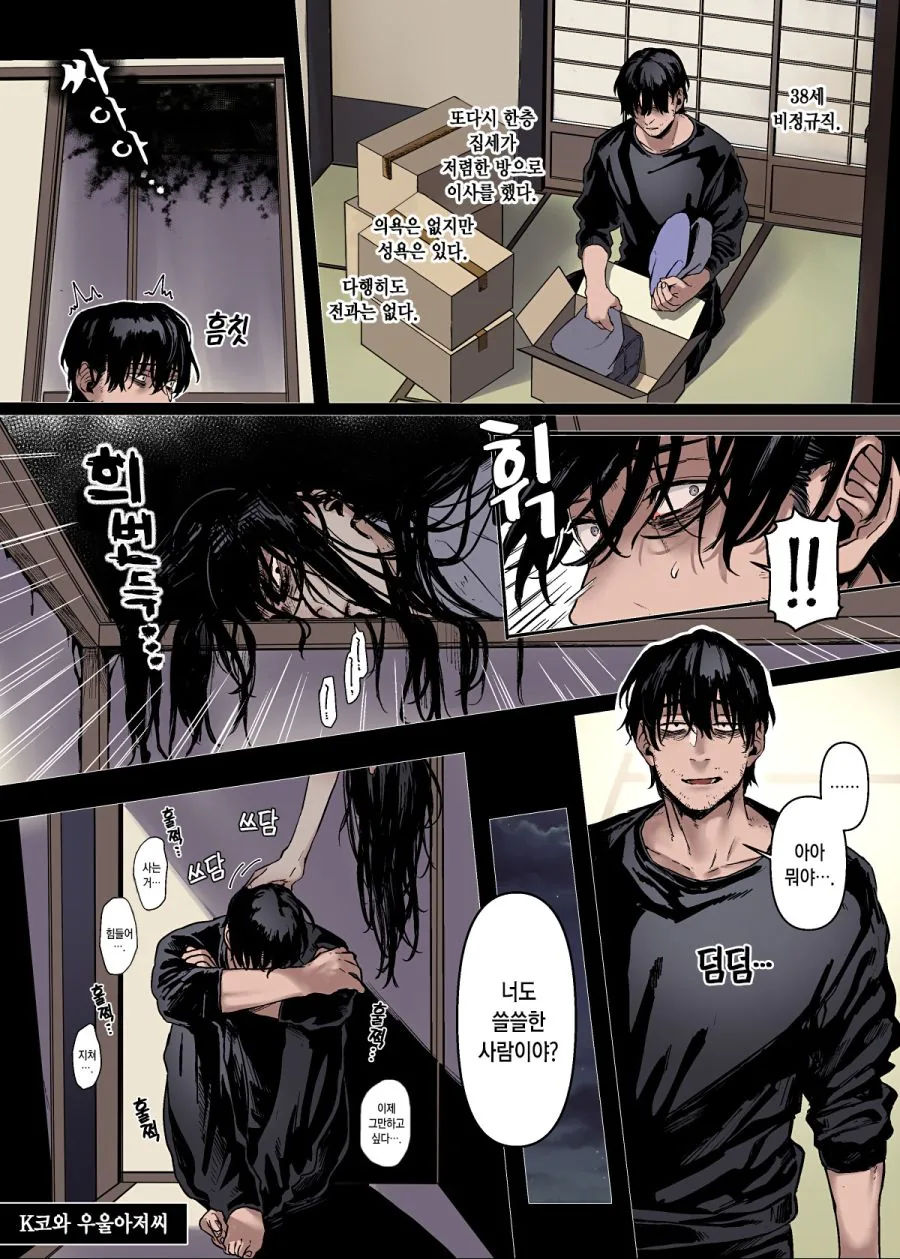 귀신이 나오는 집.manwha