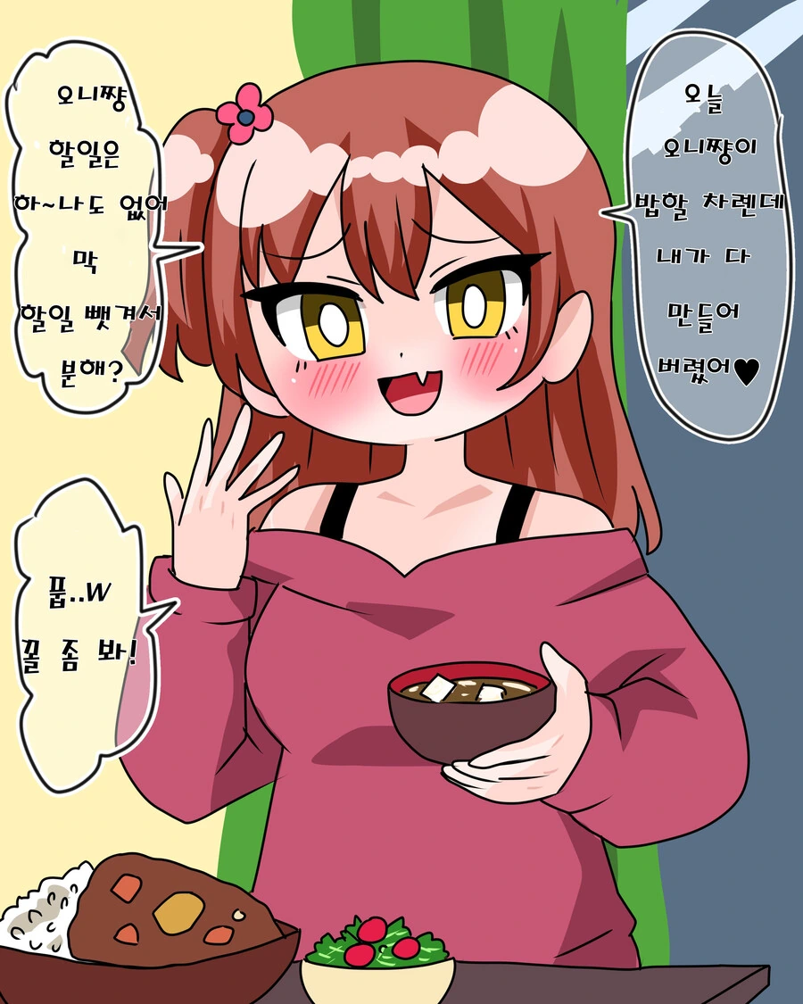 당도 높은 ㅁㅅㄱㅋ 여동생 만화.manhwa