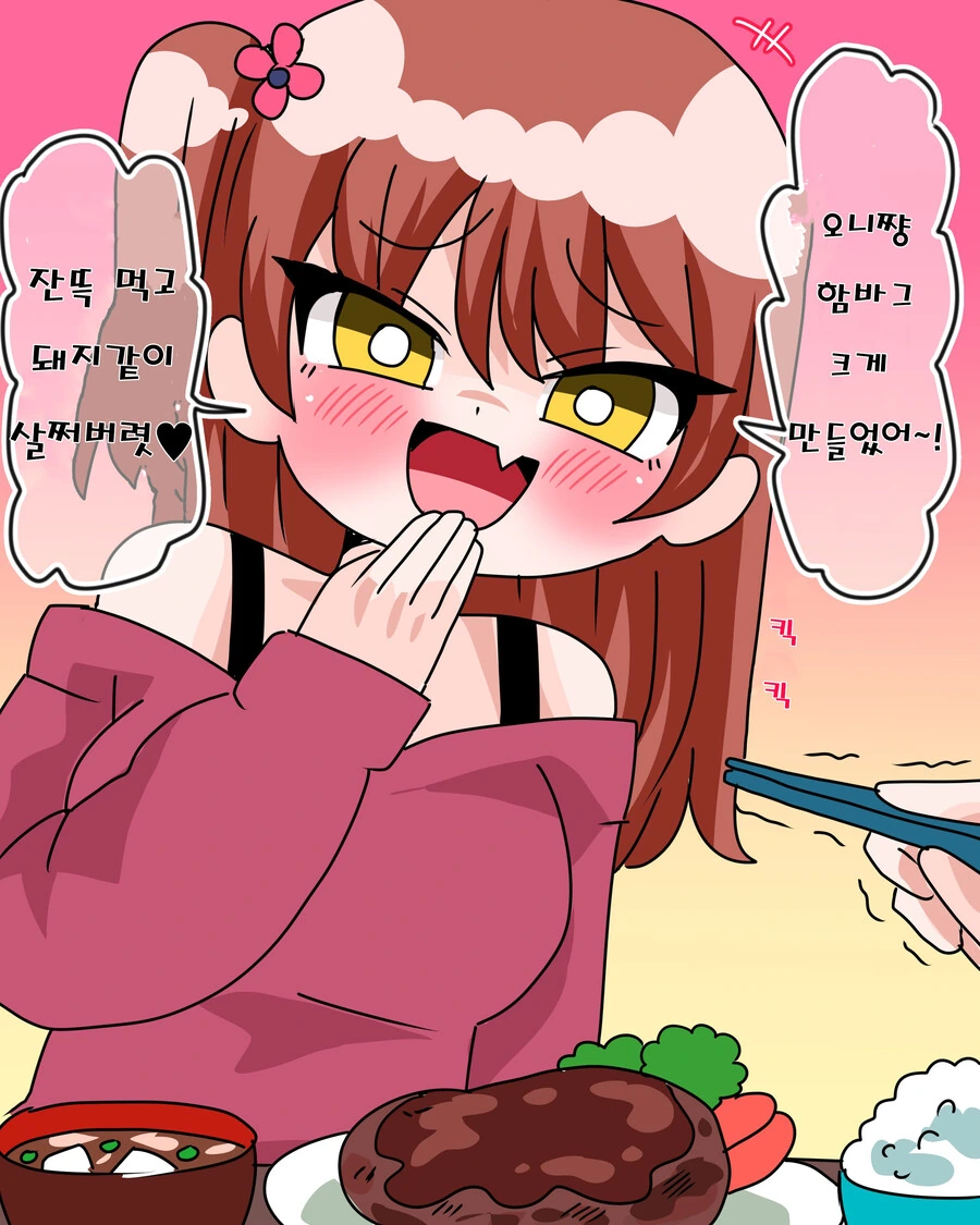 당도 높은 ㅁㅅㄱㅋ 여동생 만화.manhwa - 이미지 2
