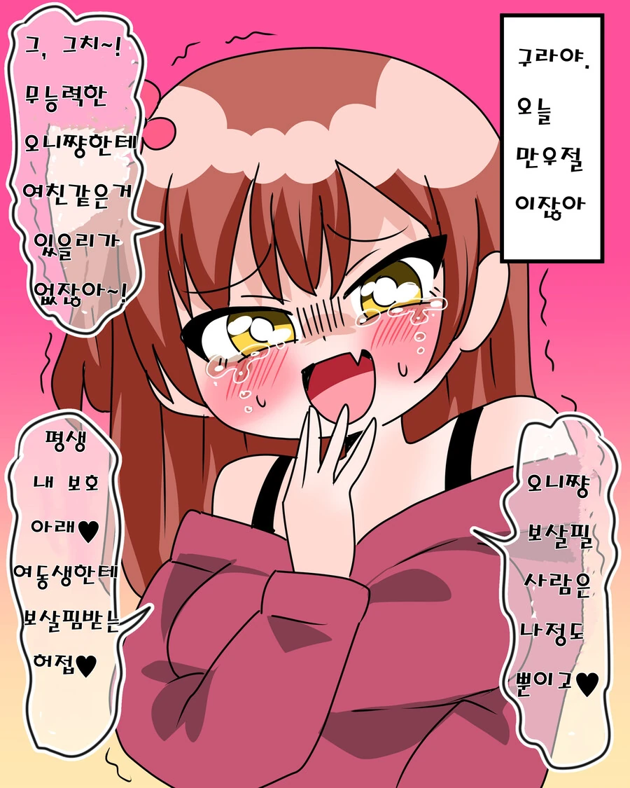 당도 높은 ㅁㅅㄱㅋ 여동생 만화.manhwa - 이미지 5
