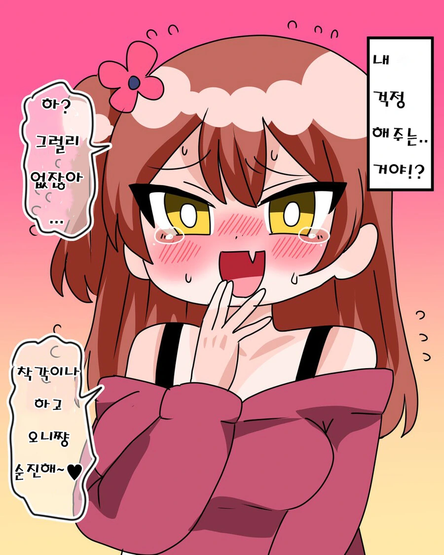당도 높은 ㅁㅅㄱㅋ 여동생 만화.manhwa - 이미지 7