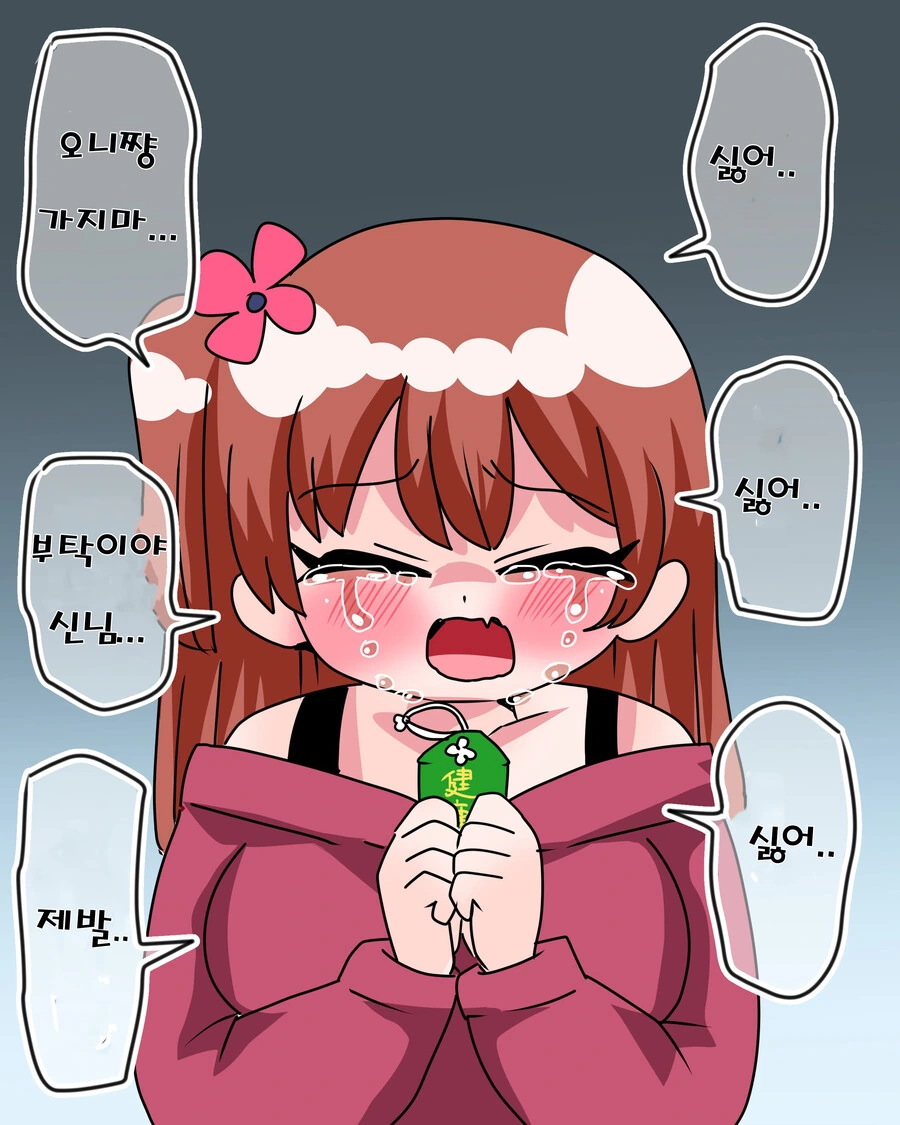 당도 높은 ㅁㅅㄱㅋ 여동생 만화.manhwa - 이미지 15