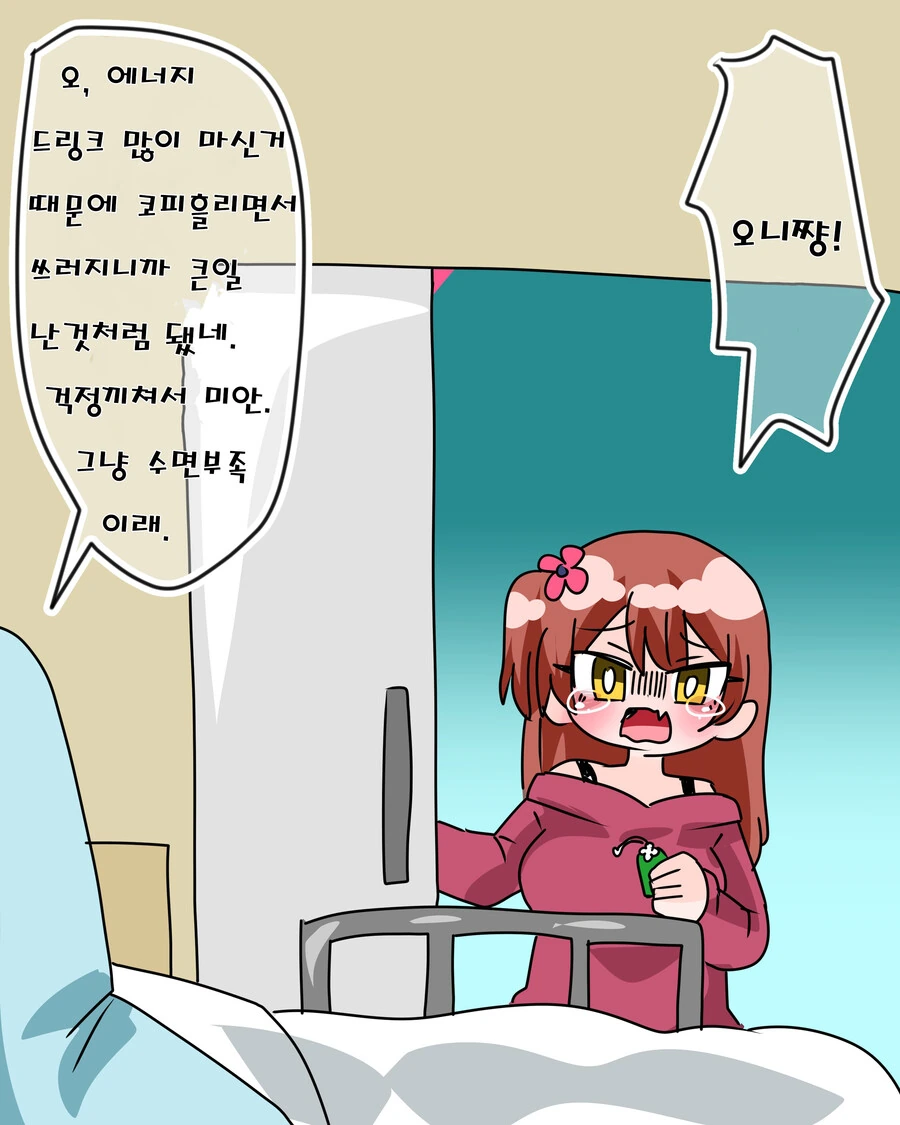 당도 높은 ㅁㅅㄱㅋ 여동생 만화.manhwa - 이미지 16