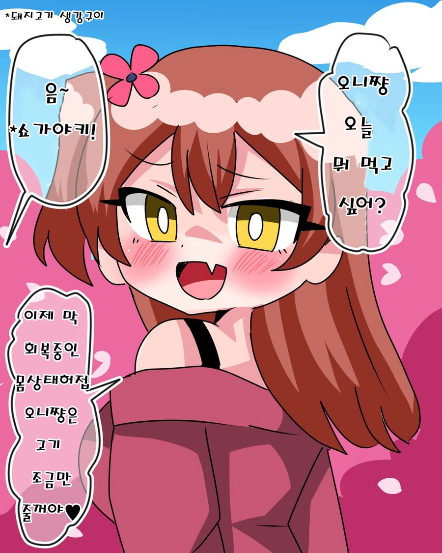 당도 높은 ㅁㅅㄱㅋ 여동생 만화.manhwa - 이미지 19