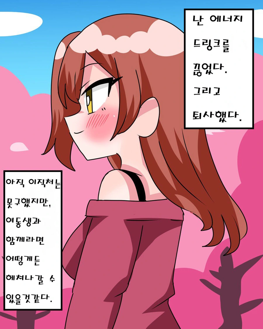 당도 높은 ㅁㅅㄱㅋ 여동생 만화.manhwa - 이미지 20