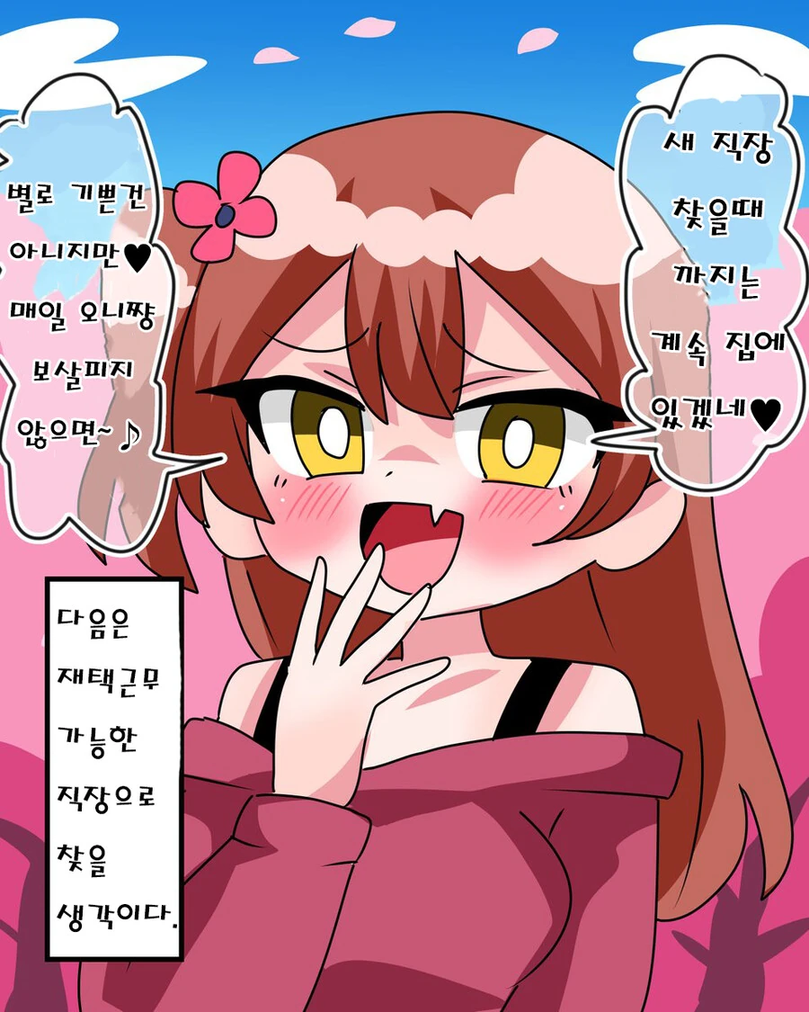 당도 높은 ㅁㅅㄱㅋ 여동생 만화.manhwa - 이미지 21