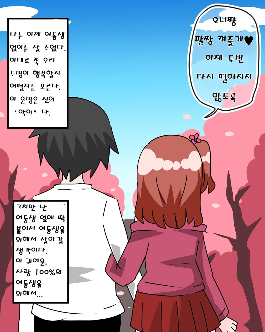 당도 높은 ㅁㅅㄱㅋ 여동생 만화.manhwa - 이미지 22