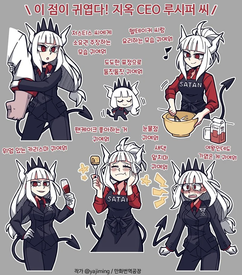 헬테이커)사장님이 귀여운 manga