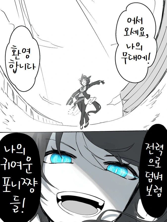 [말딸] 후지 키세키의 무대.manhwa