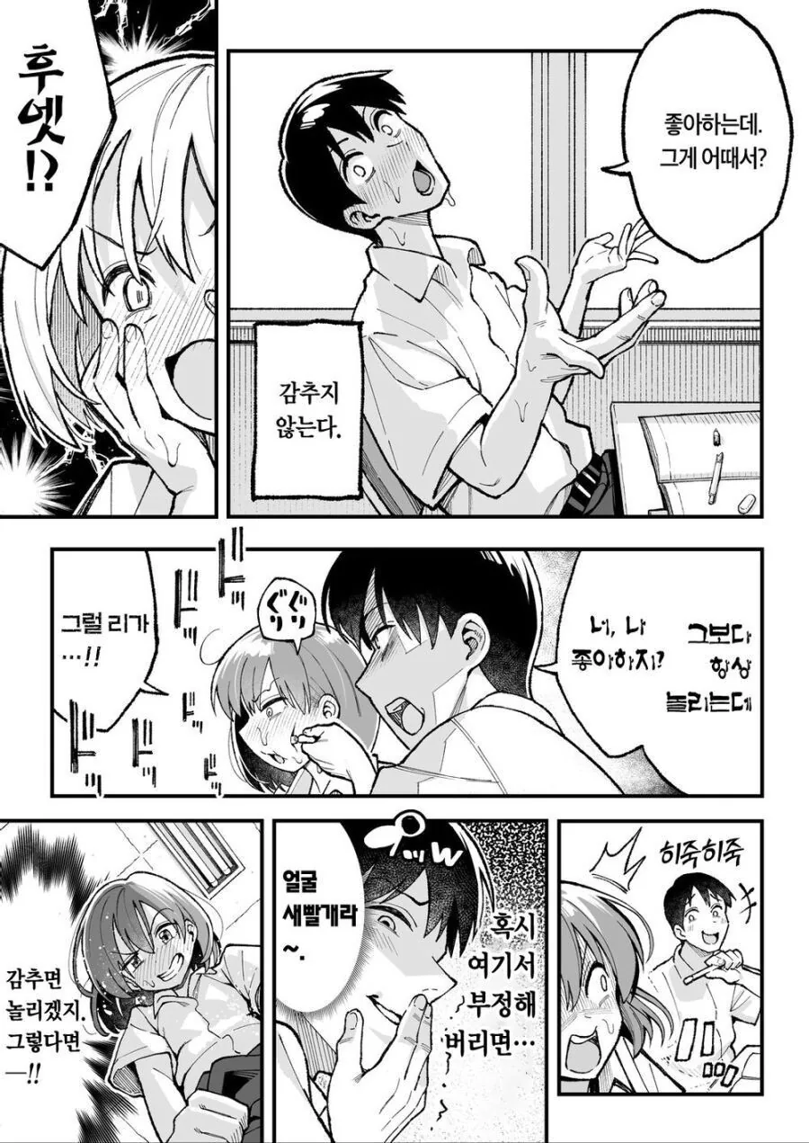 교실에서 존1나게 꽁냥거리는 만화.manga - 이미지 3