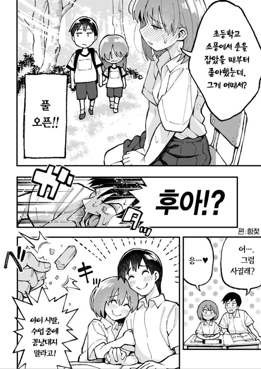 교실에서 존1나게 꽁냥거리는 만화.manga - 이미지 4