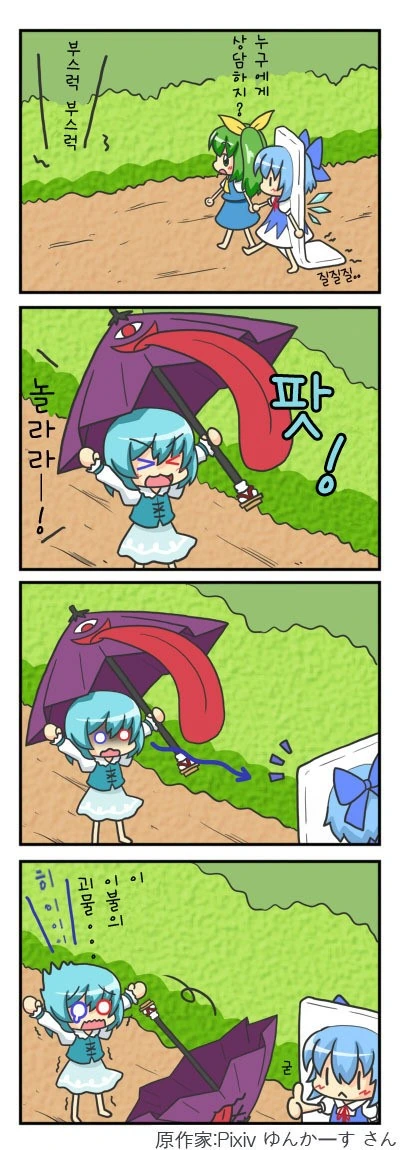 (동방) 치르노가 감기걸리는 만화 - 이미지 8